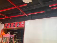 -牛焱·烧肉酒肆(五大道店)
