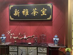 -新雅粤菜馆(南京东路店)