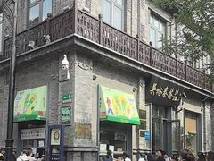 -吴裕泰茶庄(前门大街店)