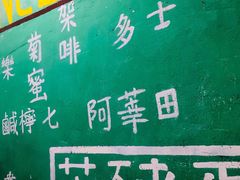 -華叔茶記