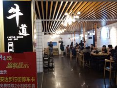-牛道精致烤肉(海安店)