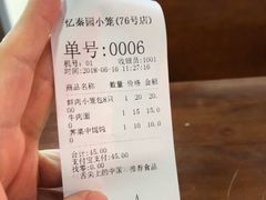 -忆秦园小笼包(惠山古镇总店)