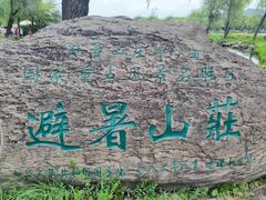 -承德避暑山庄景区