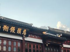 -南翔馒头店(豫园店)