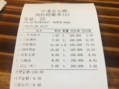 账单-庄老幺火锅(娄山关路店)