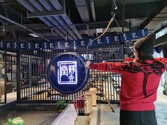 -轻武堂传统射箭·功夫茶·射击体验馆(仁和新城店)
