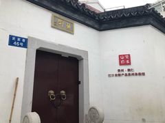 -潘玉麟糖粥