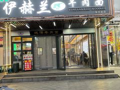 -伊赫兰牛肉面(交大店)