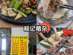 -标记美食新鲜猪杂(兴南大道店)