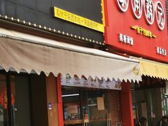 门面-象角群记(库充店)