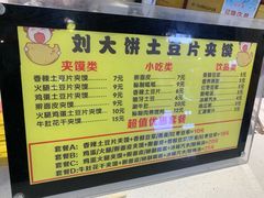 菜单-刘大饼土豆片夹馍(余家寨店)