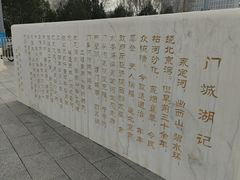 -门城湖公园