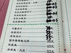 菜单-乐乐餐厅(湘子庙街店)