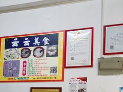 -云云美食
