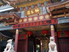 -江湾神木园