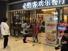 -必胜客(城西银泰店)