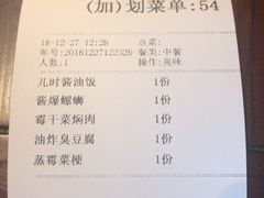 账单-寻宝记绍兴菜(鲁迅路店)