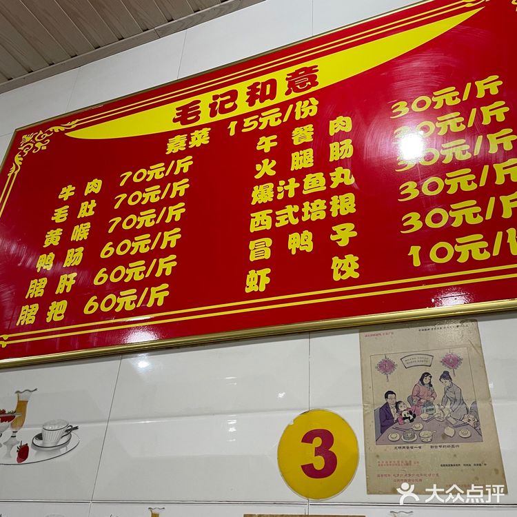 毛记和意冒菜 实惠又霸道！