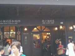 -赵小姐的店(鼓浪屿三友店)