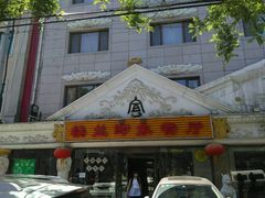 -楼兰印象(朝外店)