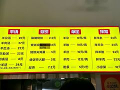 -万红路羊汤烧饼店(将台路店)