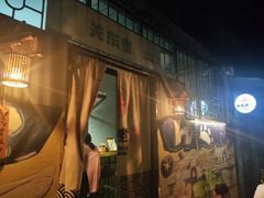 -柚下次·关东煮