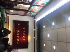 -护国寺小吃(地安门店)