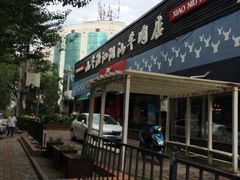 门面-小牛海记潮汕牛肉店(永定路店)