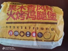 果木香风味火烤鸡腿堡-汉堡王(烟台宝龙店)