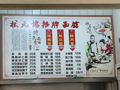 -状元楼(东大街店)