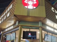 -霸王茶姬(金港国际店)