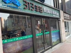 门面-313羊庄(望京店)