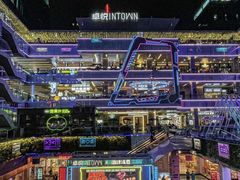 -福田卓悦INTOWN购物中心