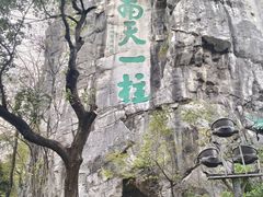 -桂林独秀峰王城景区