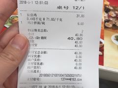 账单-振鼎鸡(福州路店)
