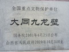 -九龙壁