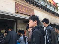 -泰顺江南春面馆