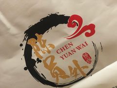 -陈员外正宗夹江烧烤(广福路店)