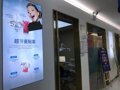 -美可普口腔医院(东街分店)