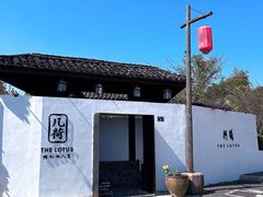 -几荷·恰似故人来(秀水广场店)