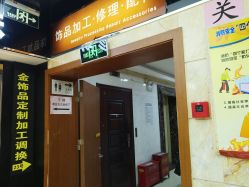 -景祥珠宝打金·黄金加工修理·旧款改造镶嵌