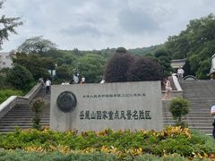 -岳麓山风景名胜区