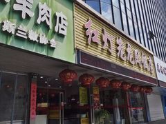 -红灯笼龙凤饭店(宁波老字号店)