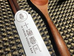 -十面春风·江南面馆(崇宁路店)