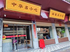-忠记姜母鸭