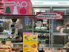 -PAOPAO Bakery&Café(港汇店)
