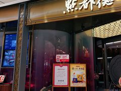 -点都德(锦粤壹号IFS国金店)