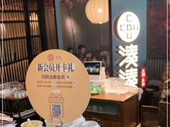 -湊湊火锅·茶憩(上海合生汇店)