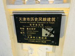 -张学良故居