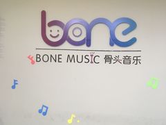 -骨头音乐Bone Music·架子鼓·小军鼓·打击乐(花木校区)